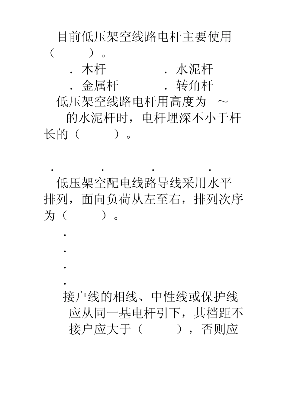 低压电力线路_第3页
