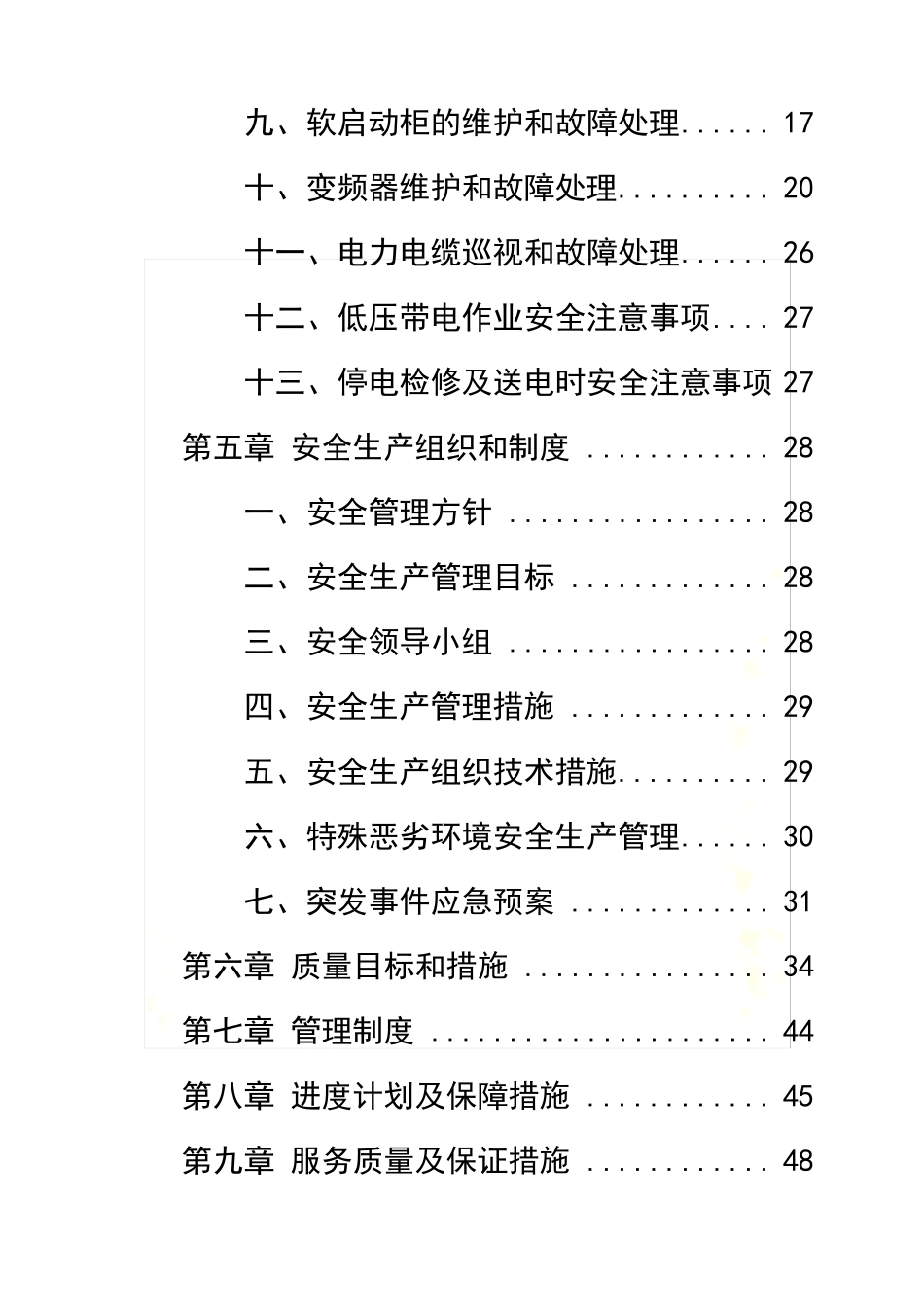 低压电力维护项目技术服务方案_第3页