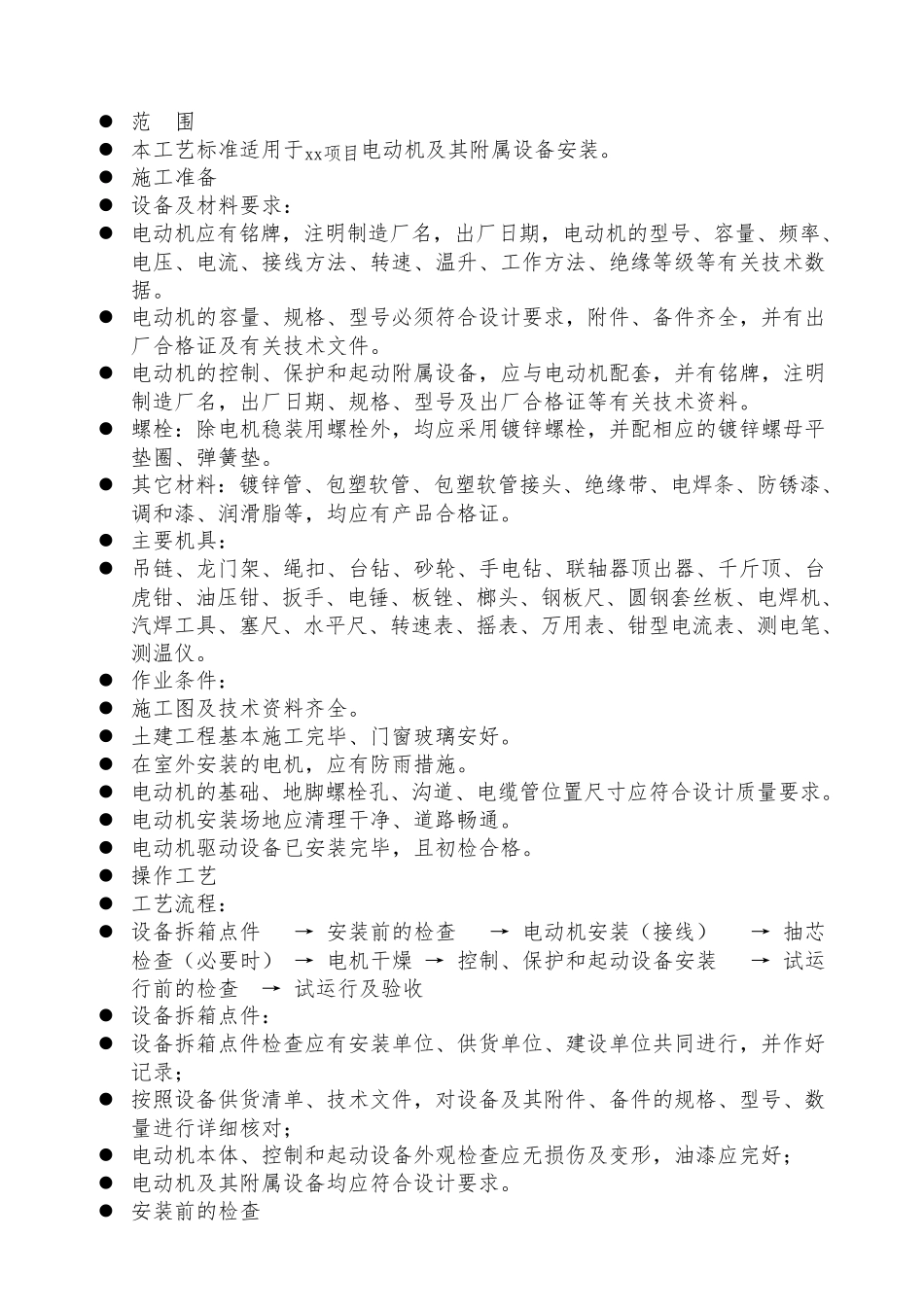 低压电动机安装规范_第2页