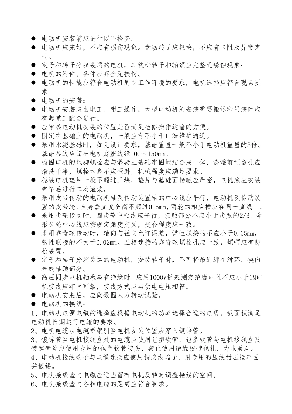 低压电动机安装规范_第3页