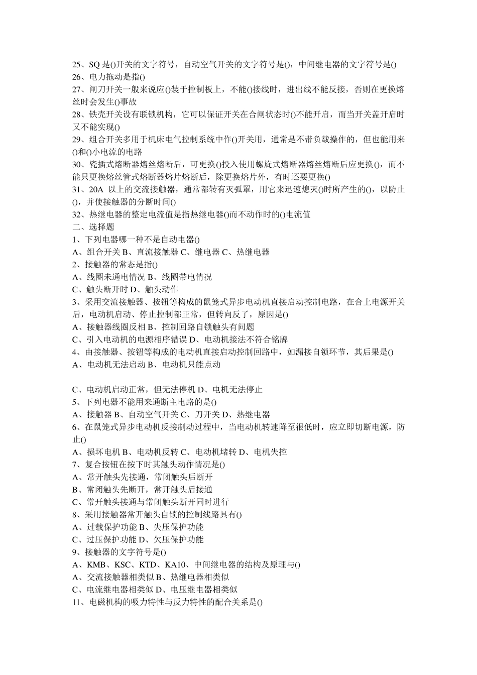 低压电器习题及答案_第2页