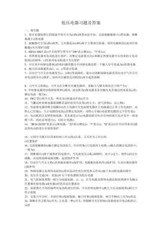 低压电器习题及答案