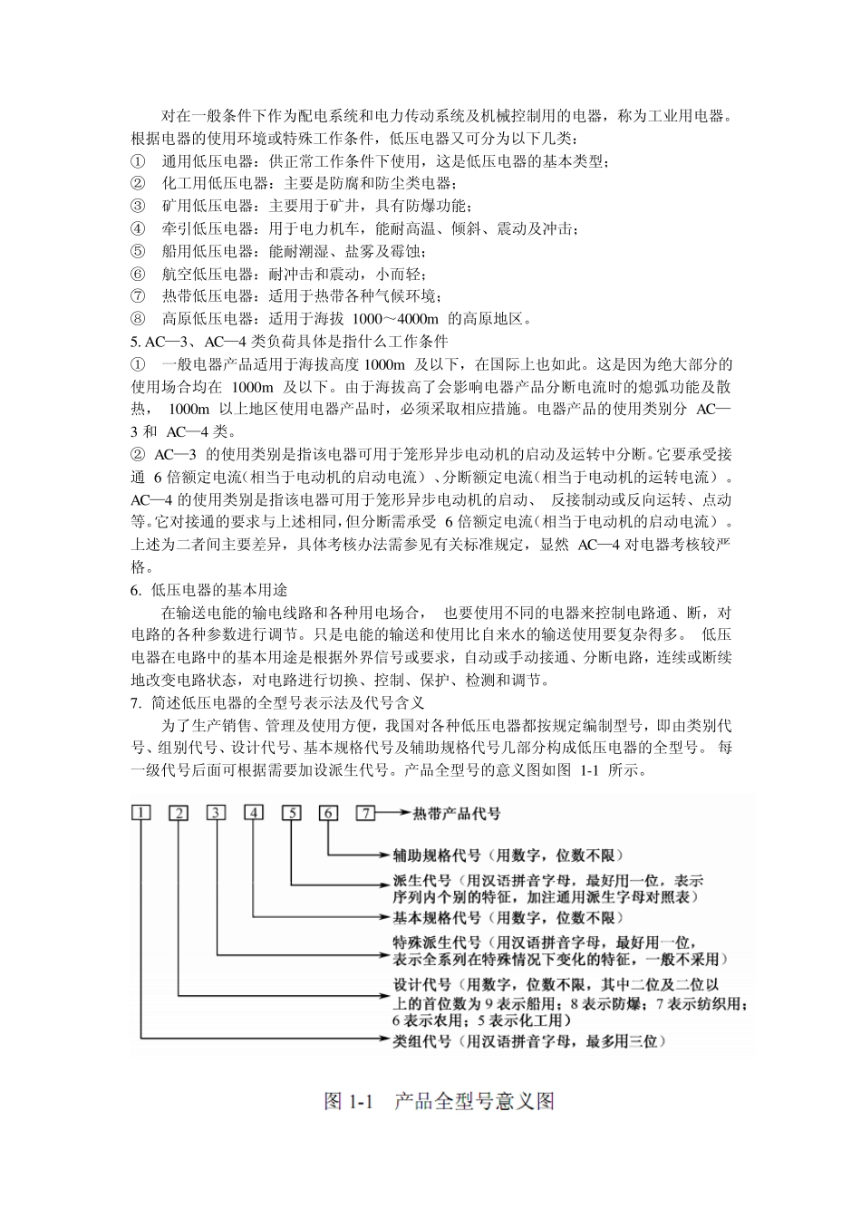 低压电器基础知识_第3页