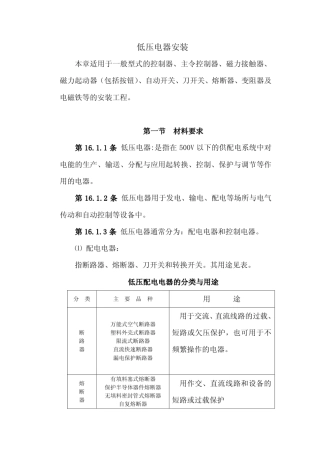 低压电器安装工艺标准