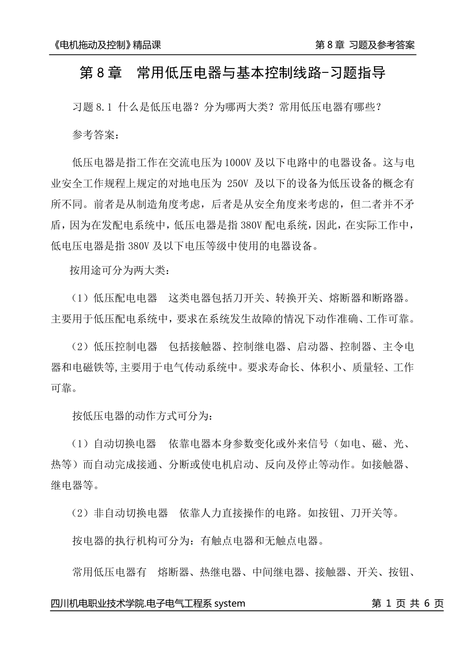 低压电器常识_第1页