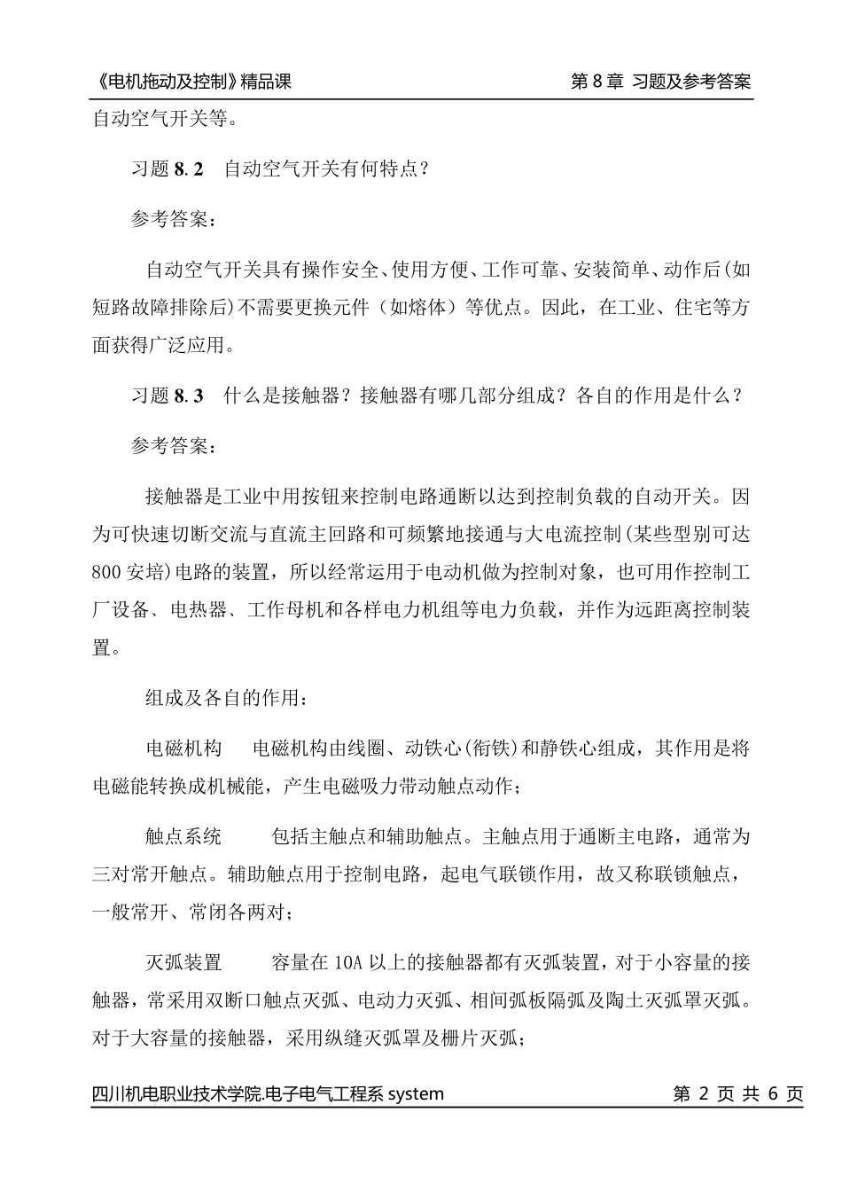 低压电器常识_第2页