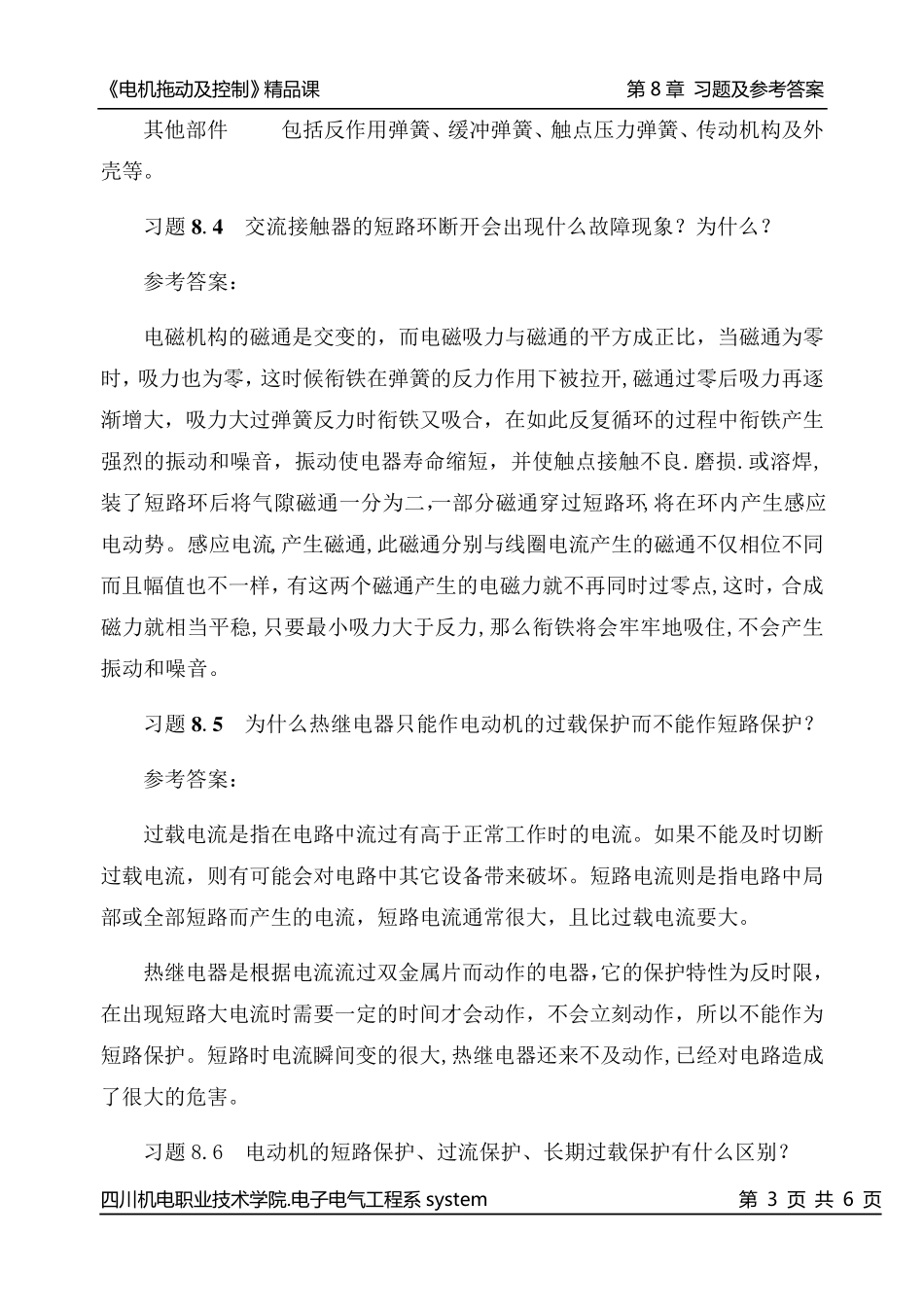 低压电器常识_第3页