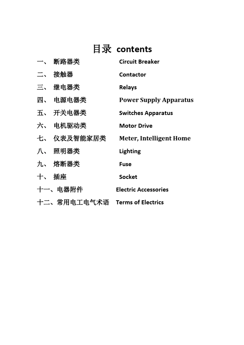 低压电器常用英语_第1页