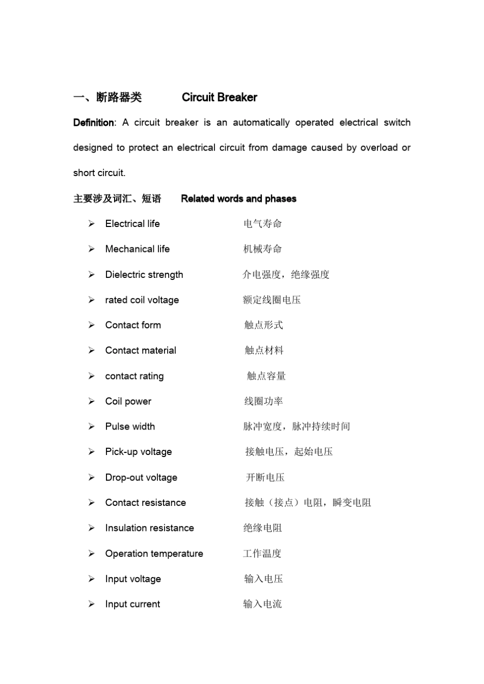 低压电器常用英语_第2页