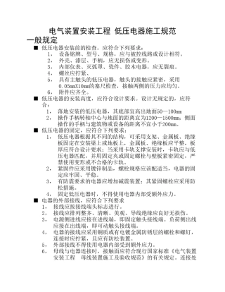 低压电器施工规范