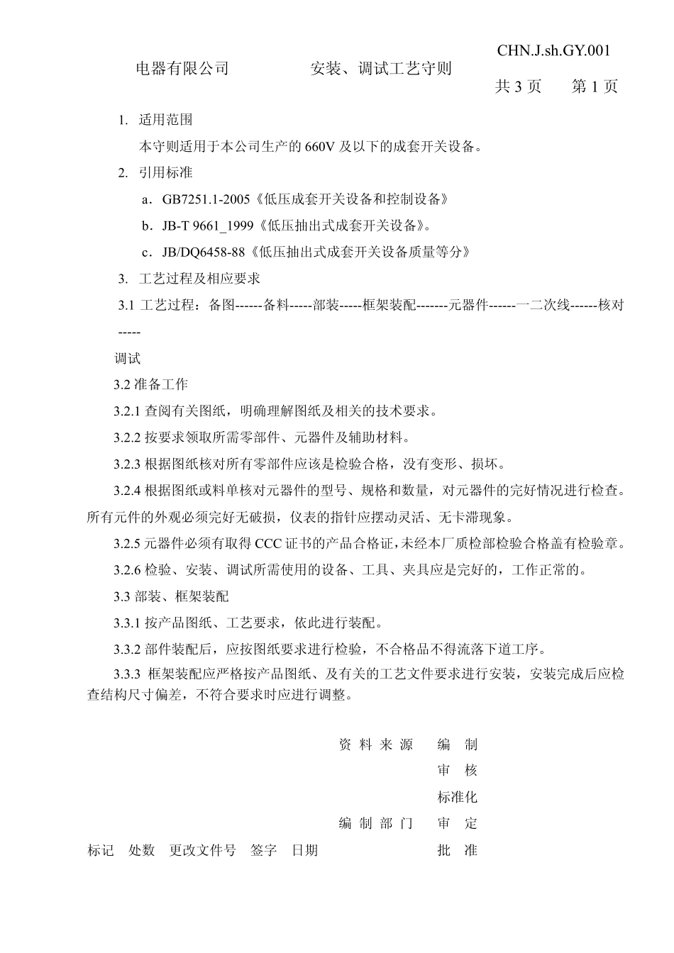 低压电器柜工艺_第2页