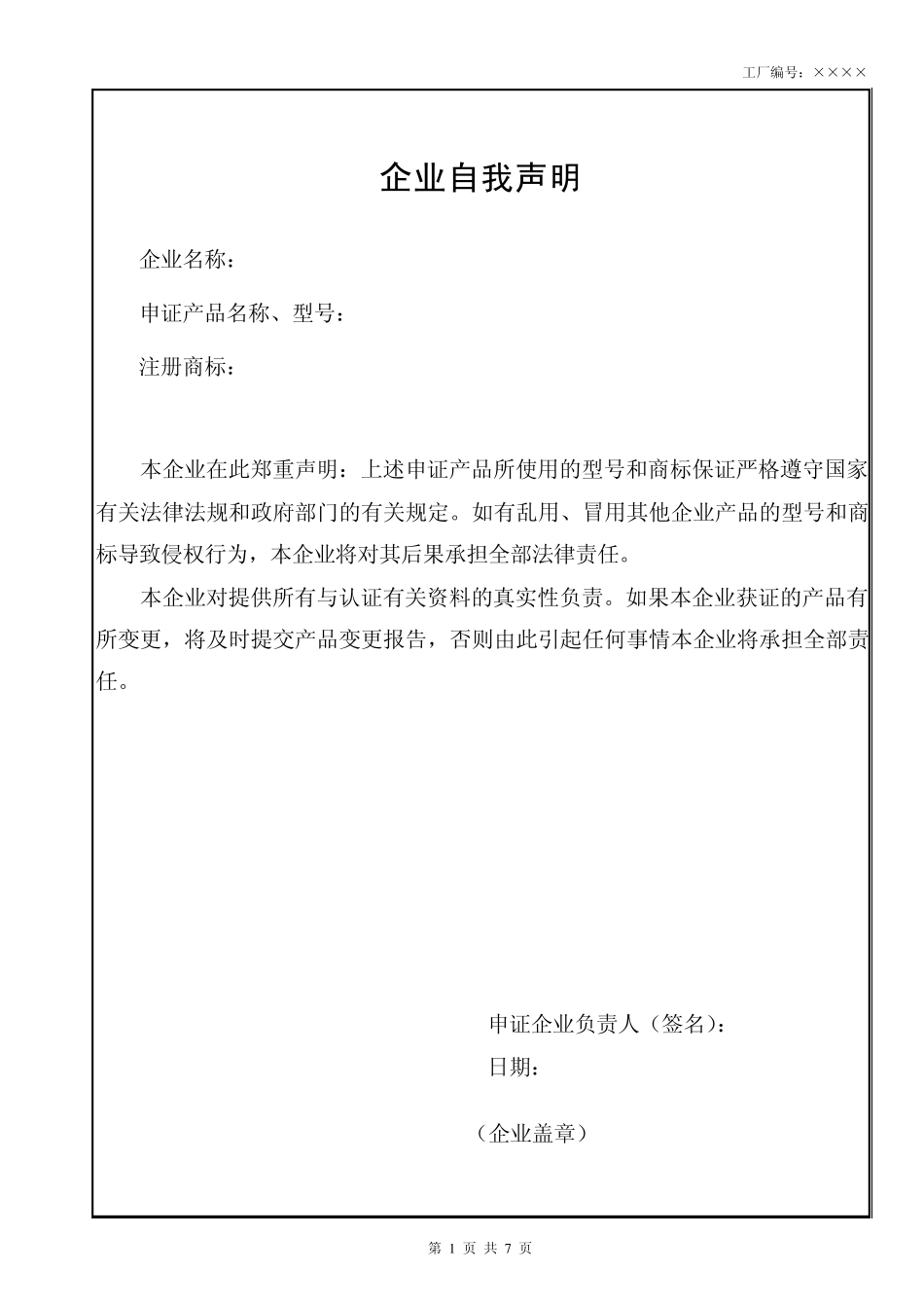 低压电器柜申请3c认证表格_第2页