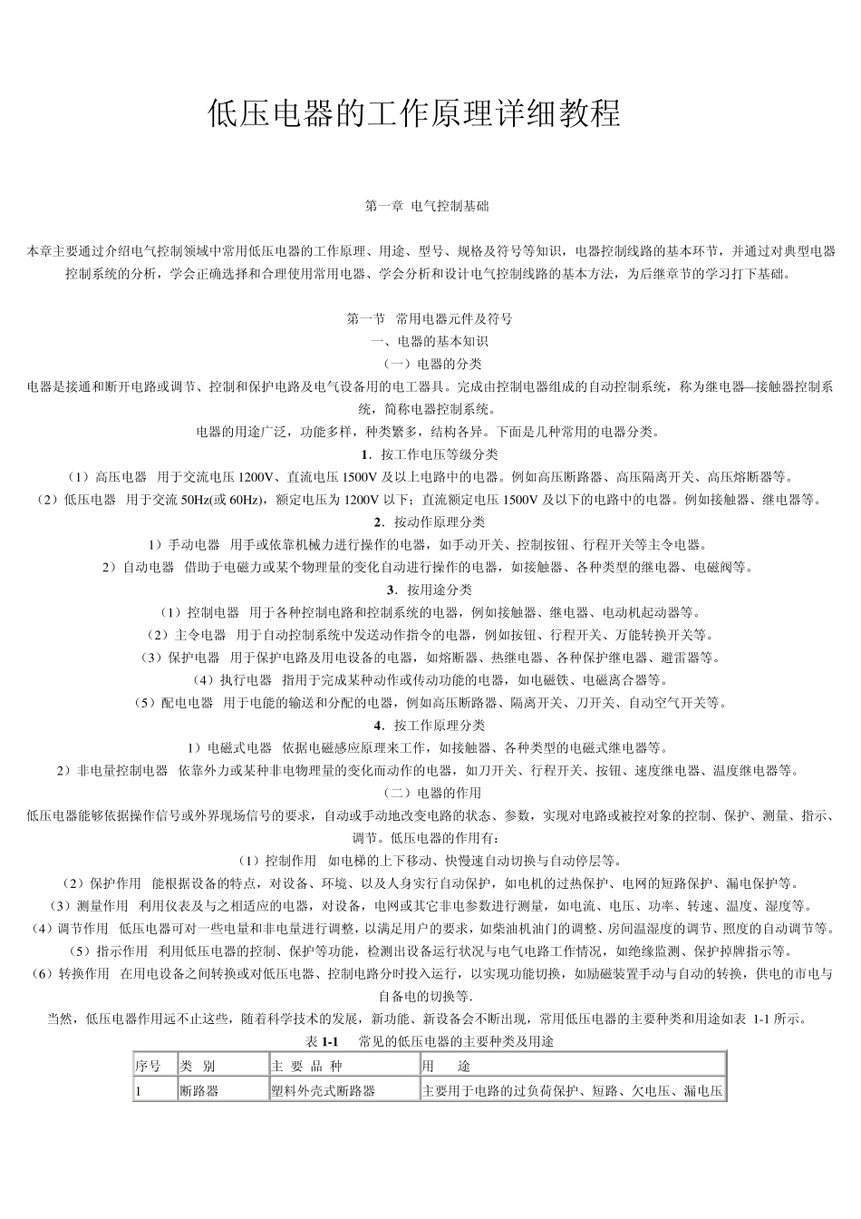 低压电器的工作原理教程_第1页