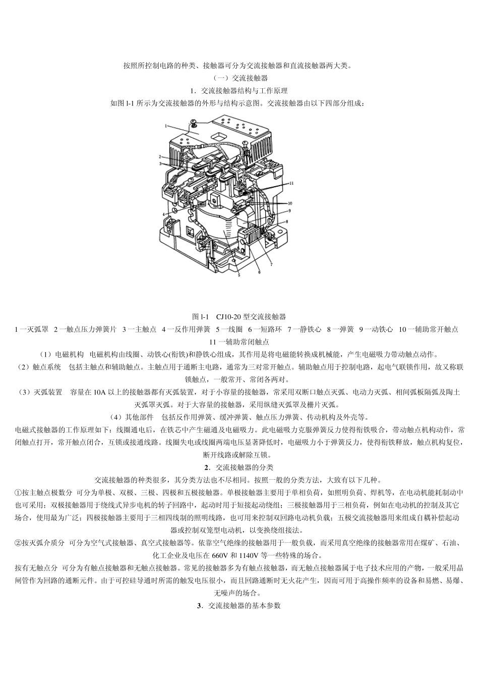 低压电器的工作原理教程_第3页