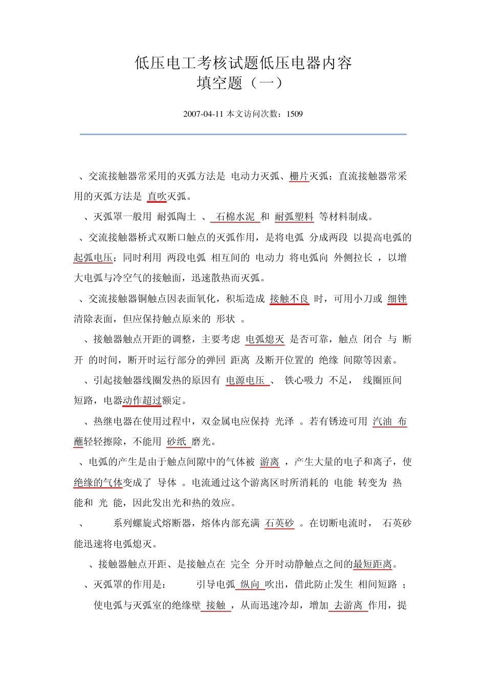 低压电器知识_第1页