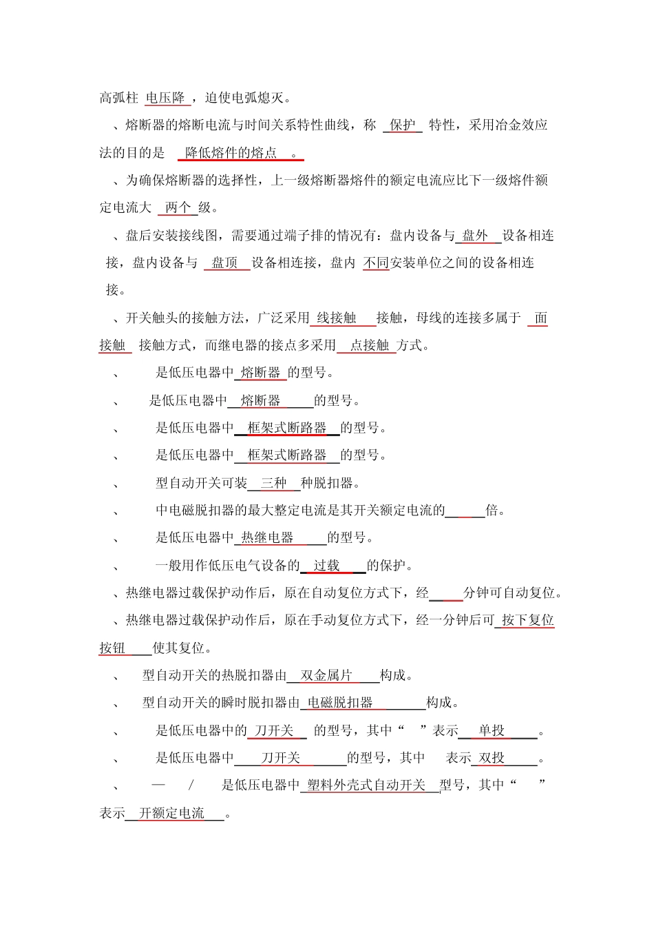 低压电器知识_第2页