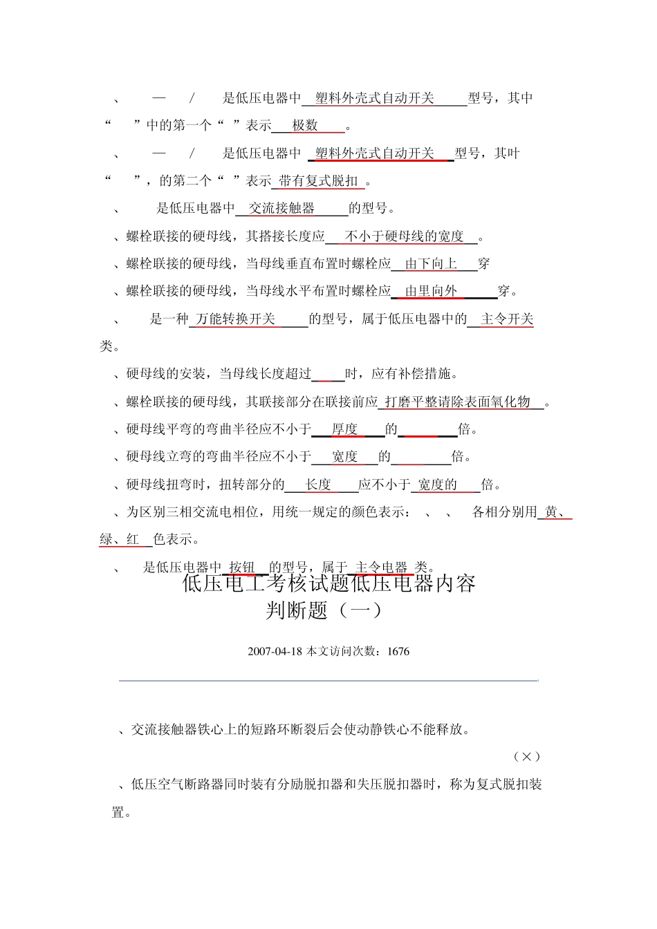 低压电器知识_第3页