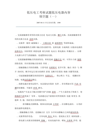 低压电器知识