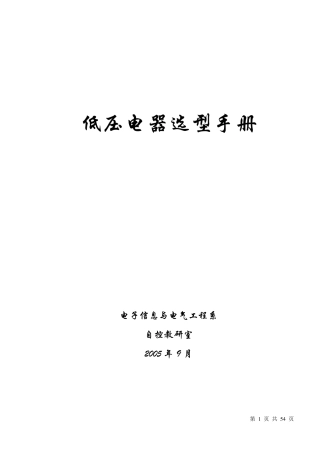 低压电器选型手册