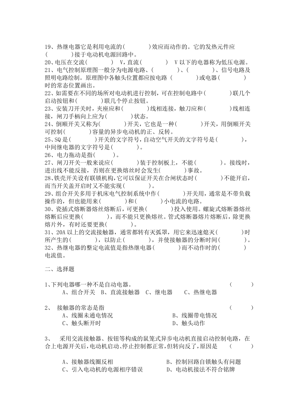 低压电器试卷1_第2页