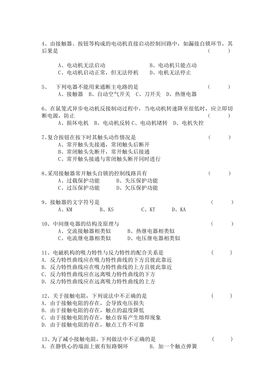 低压电器试卷1_第3页