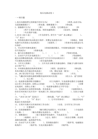 低压电器试卷1
