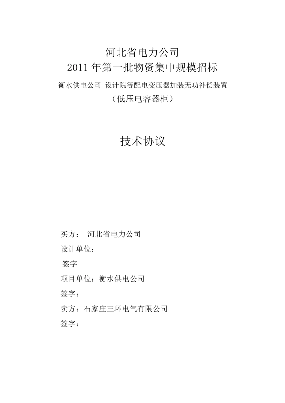 低压电容器柜1_第1页