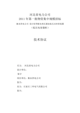 低压电容器柜1