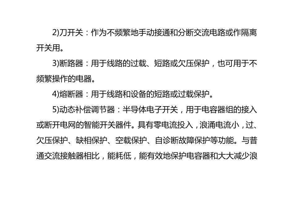 低压电容补偿柜电气设计回路元器件选型和装配工艺_第2页
