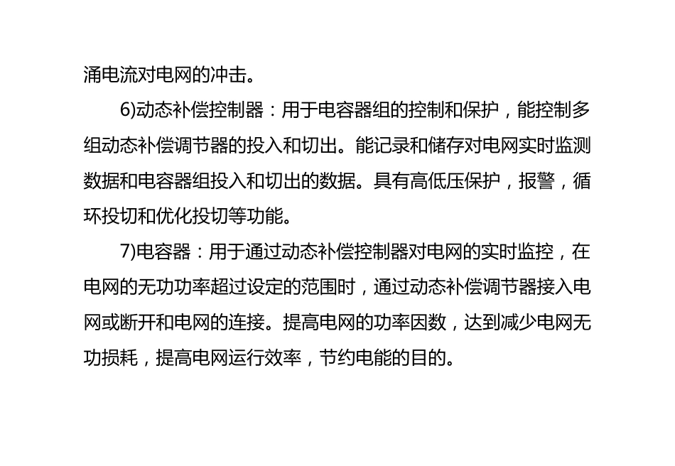 低压电容补偿柜电气设计回路元器件选型和装配工艺_第3页