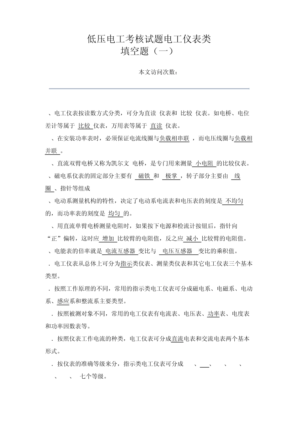 低压电工仪表类试题_第1页