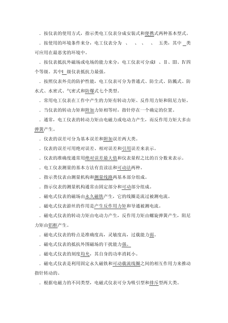 低压电工仪表类试题_第2页