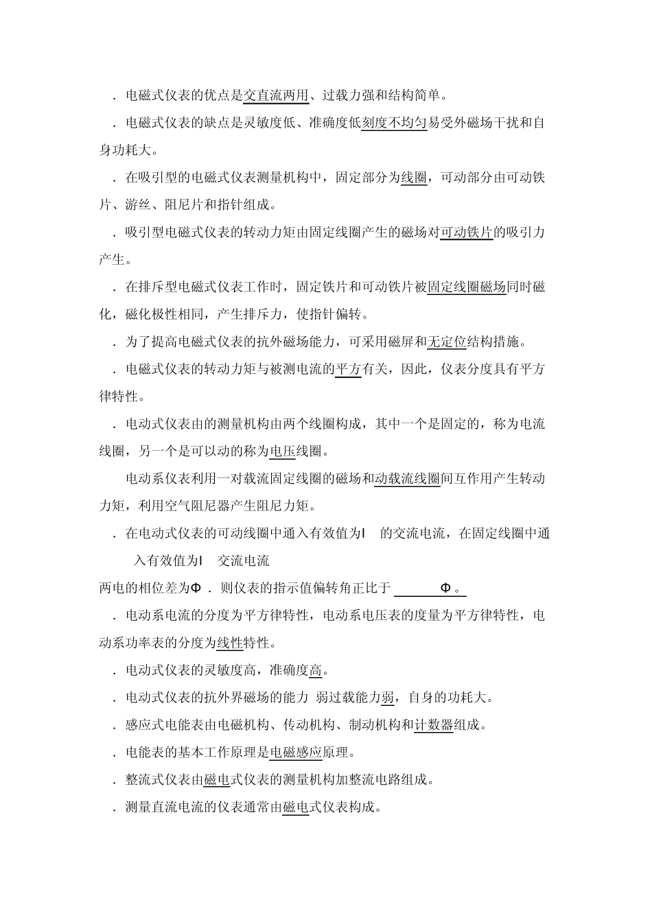 低压电工仪表类试题_第3页