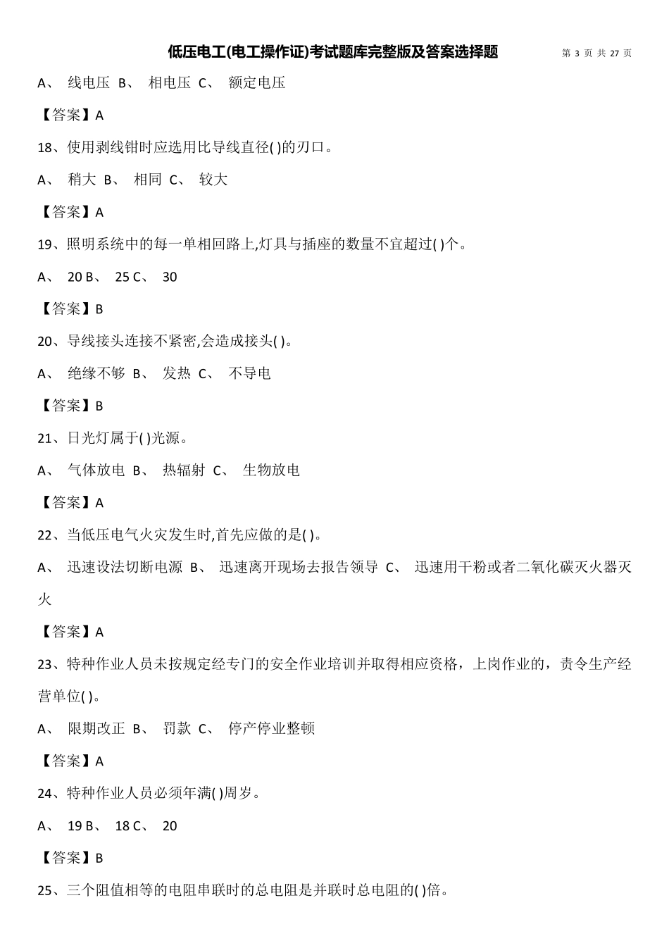 低压电工(电工操作证)考试题库及答案选择题_第3页