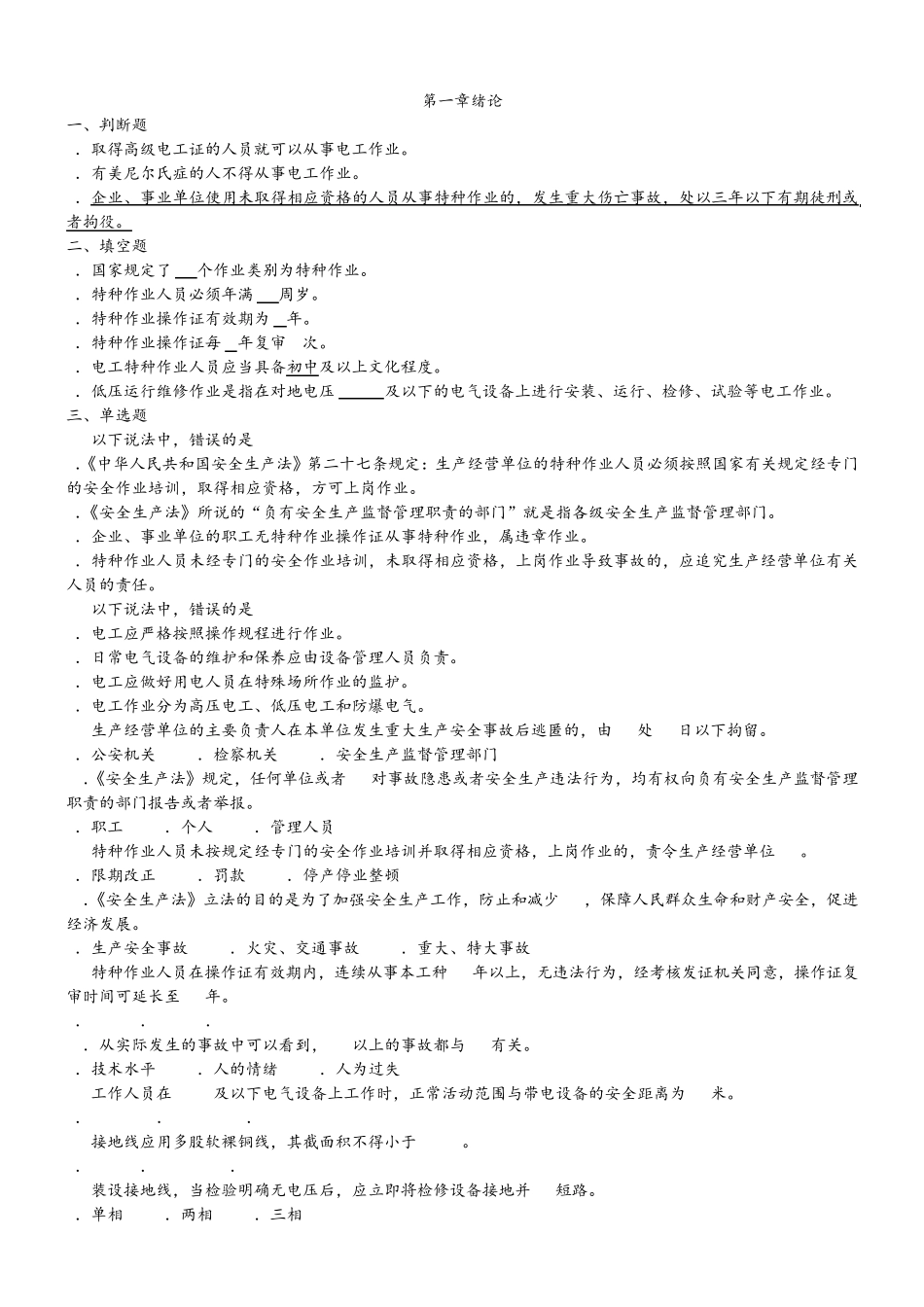 低压电工作业习题_第1页