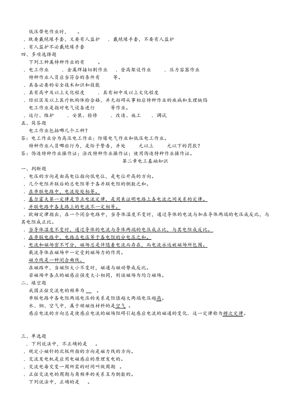 低压电工作业习题_第2页