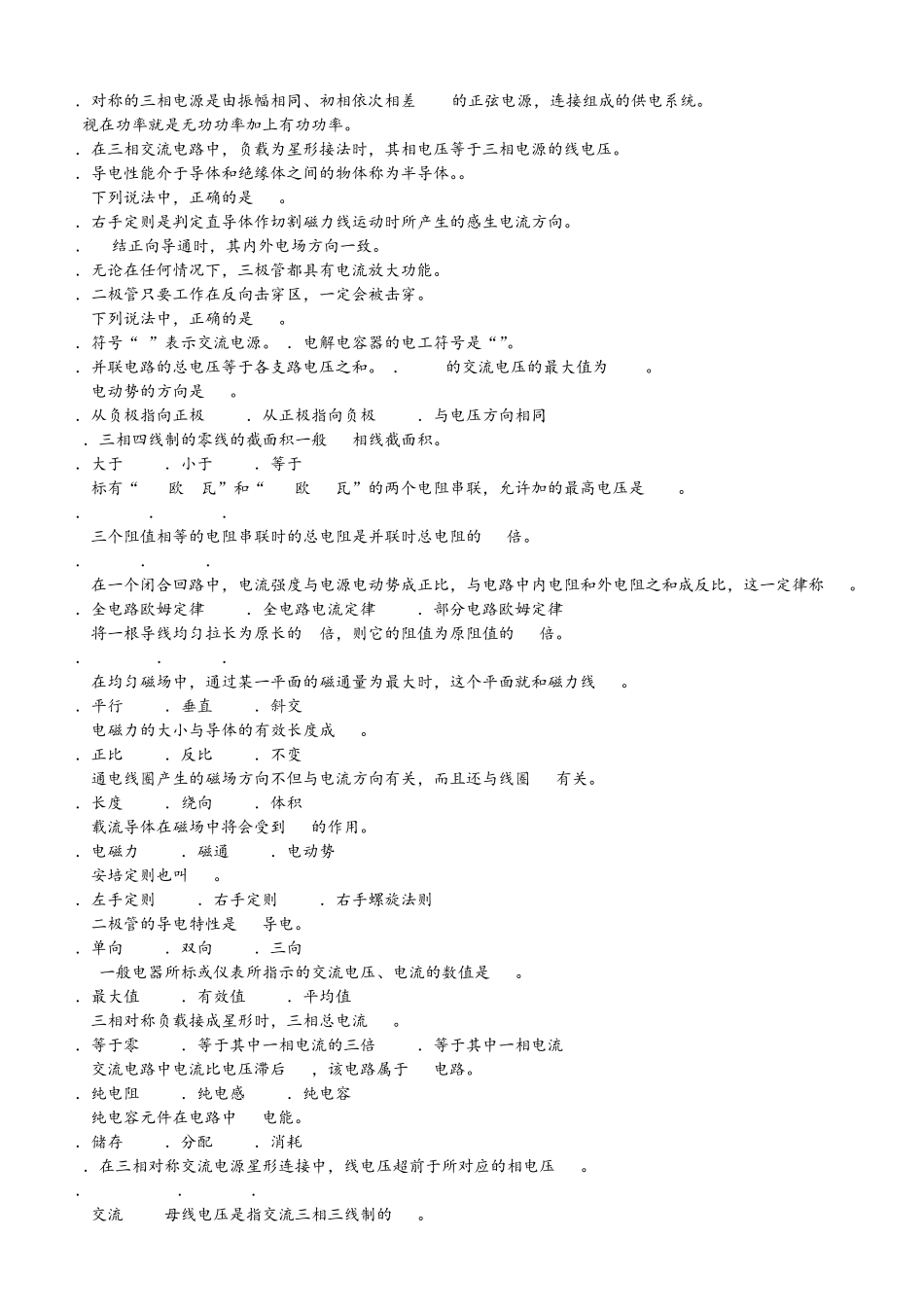 低压电工作业习题_第3页