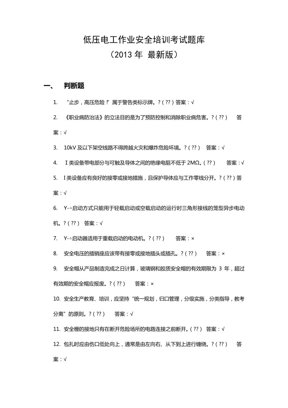 低压电工作业安全培训考试题库_第1页