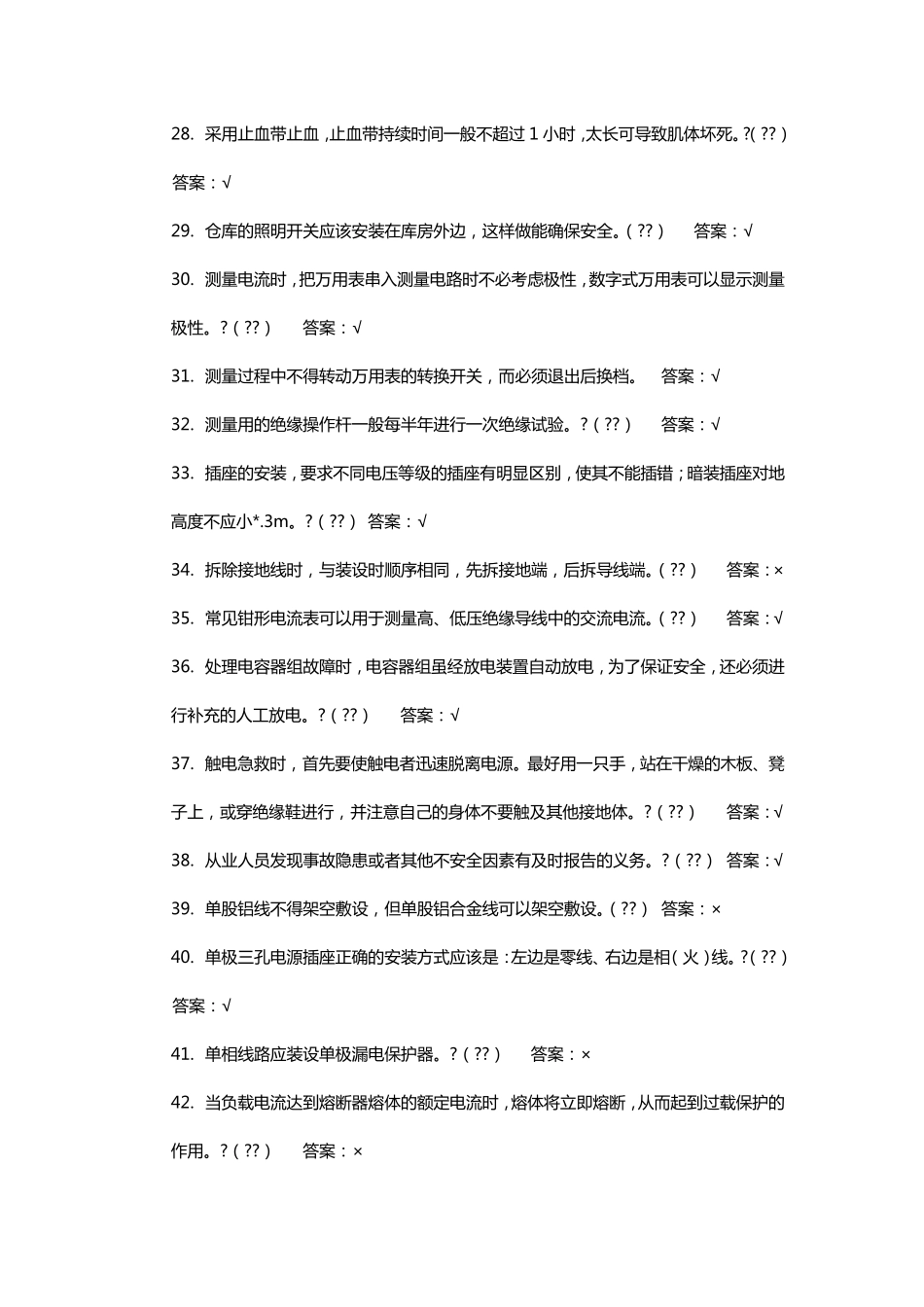 低压电工作业安全培训考试题库_第3页