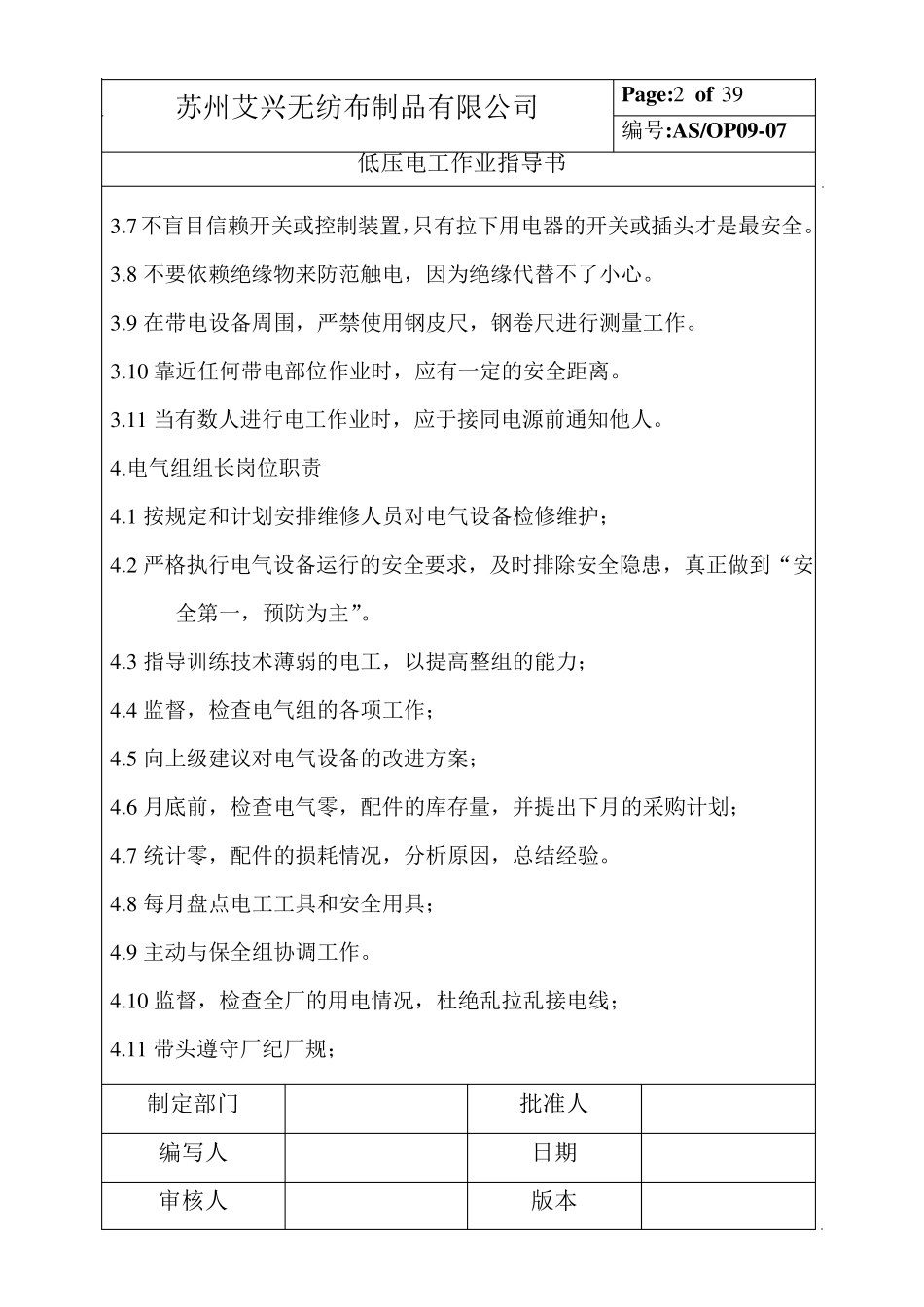 低压电工作业指导书_第2页