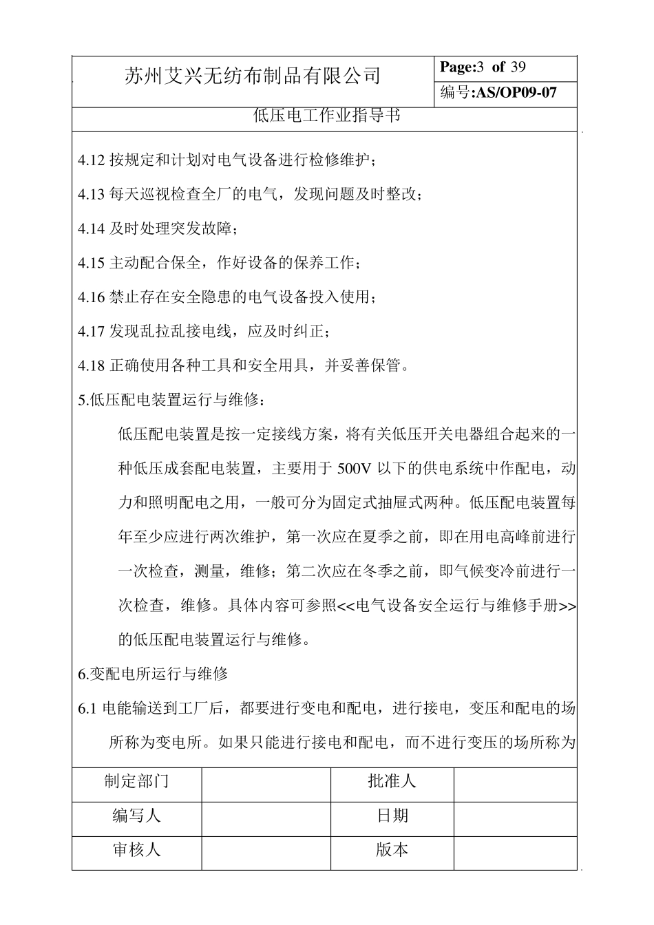 低压电工作业指导书_第3页
