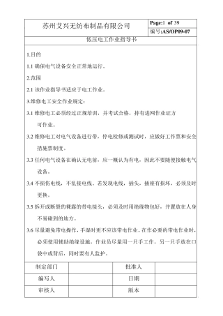 低压电工作业指导书