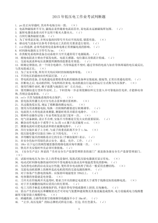 低压电工判断题