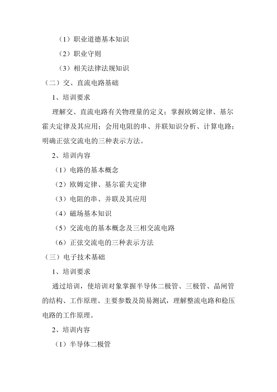 低压电工培训_第2页