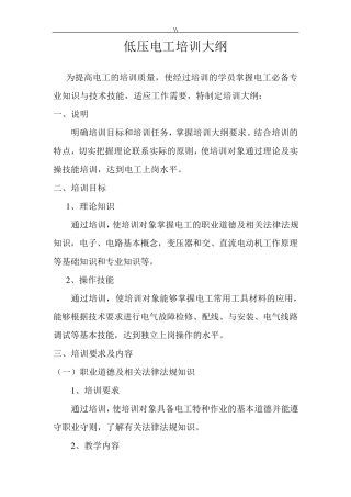 低压电工培训教学方案计划