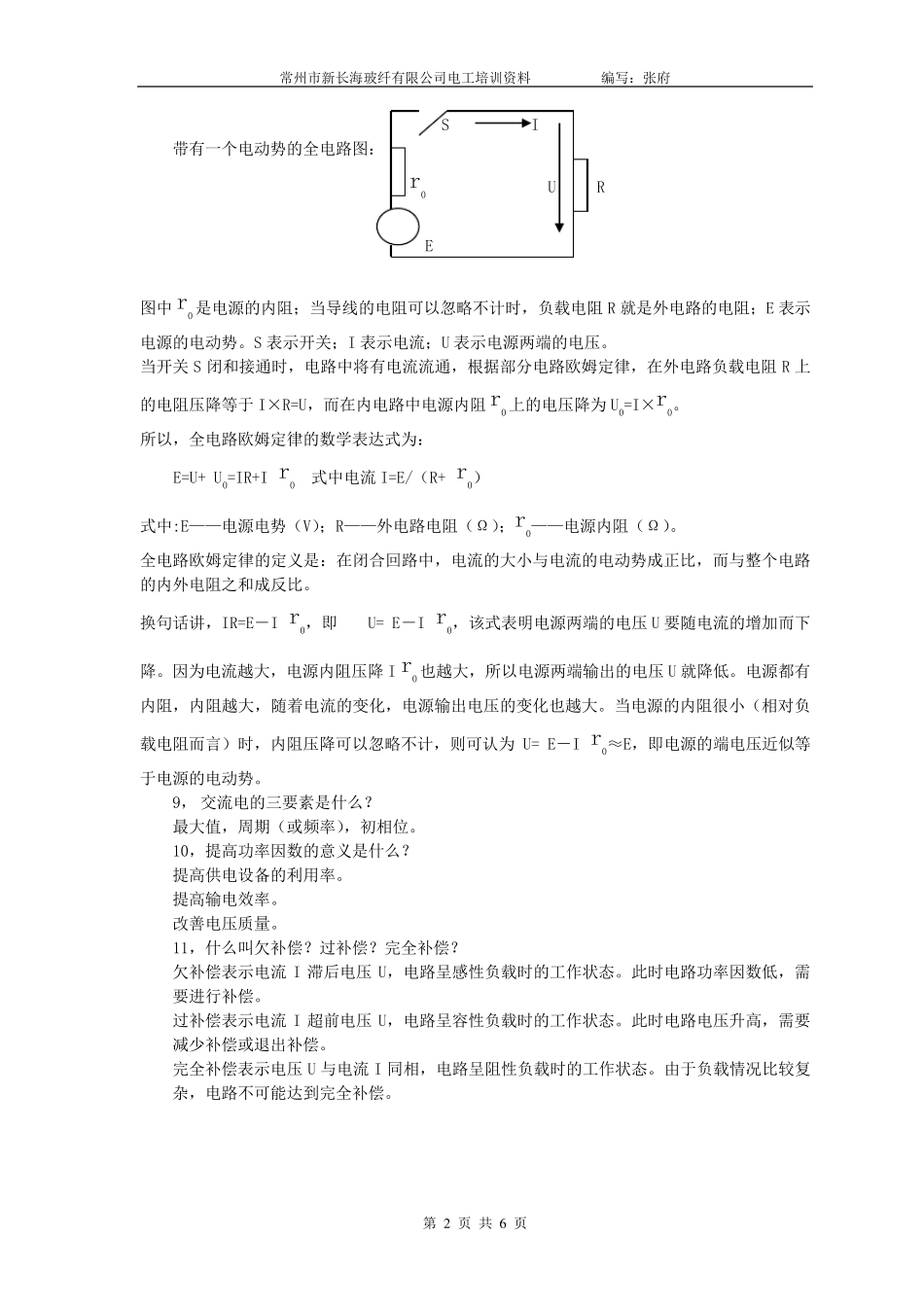 低压电工基础知识_第2页