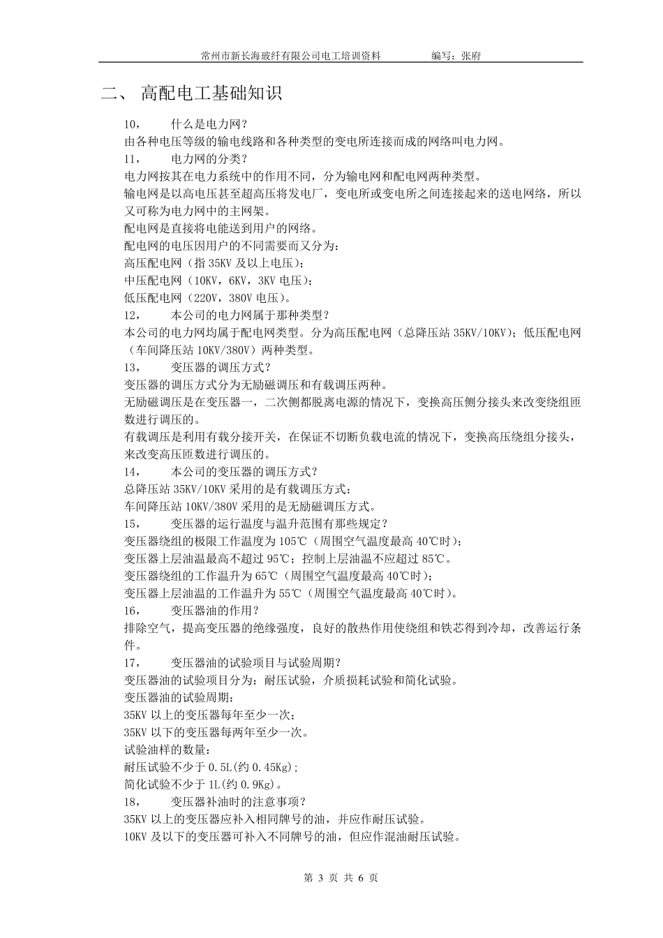 低压电工基础知识_第3页