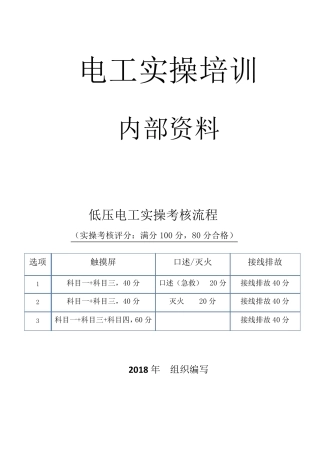 低压电工实操