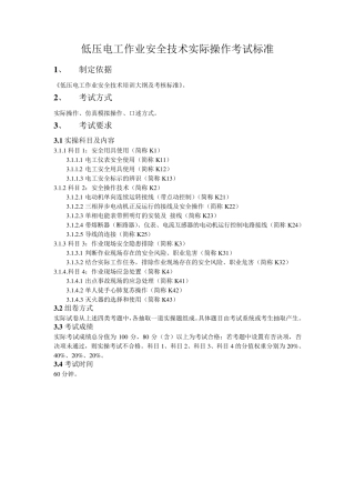 低压电工实操考试标准