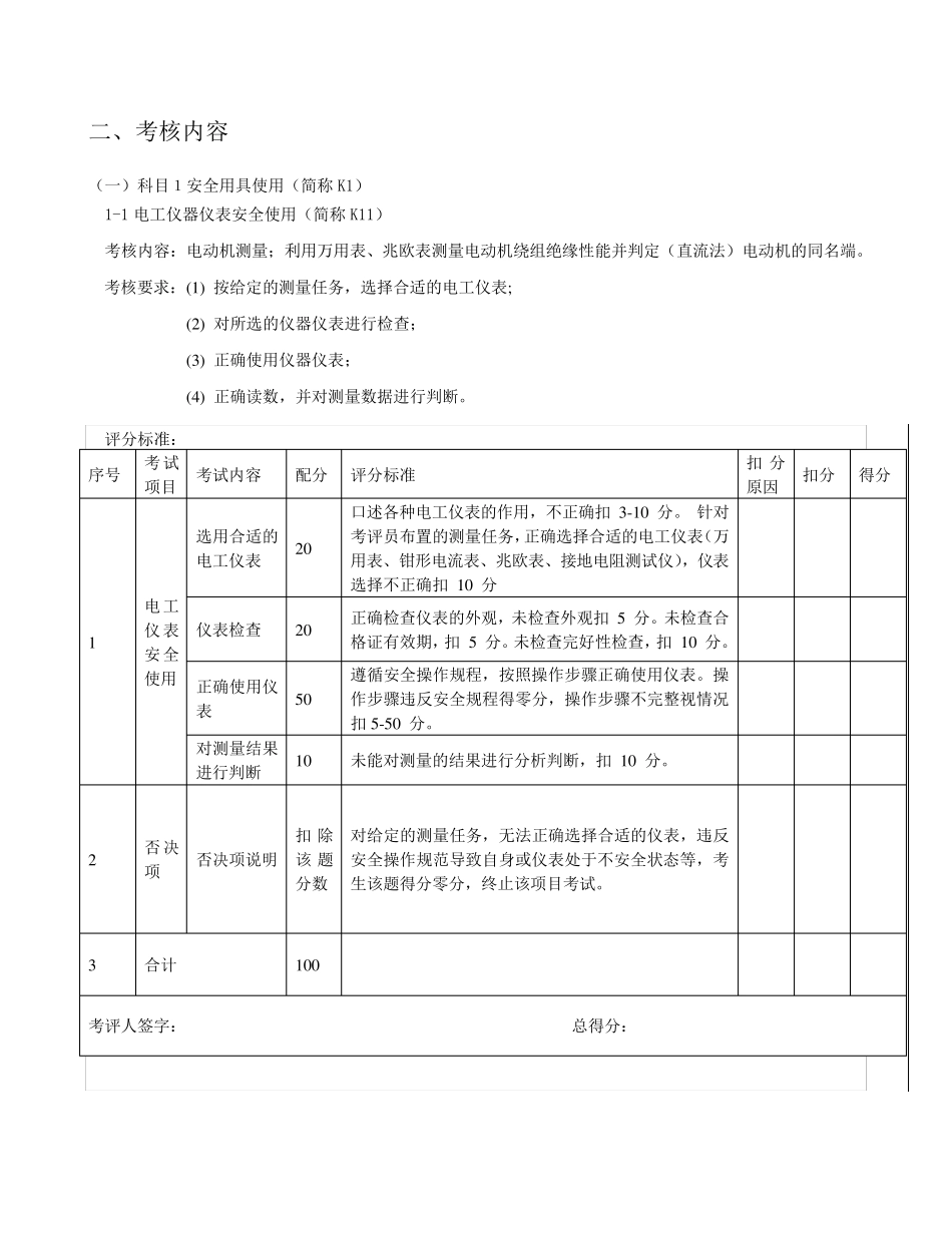 低压电工实操试卷(16)_第3页